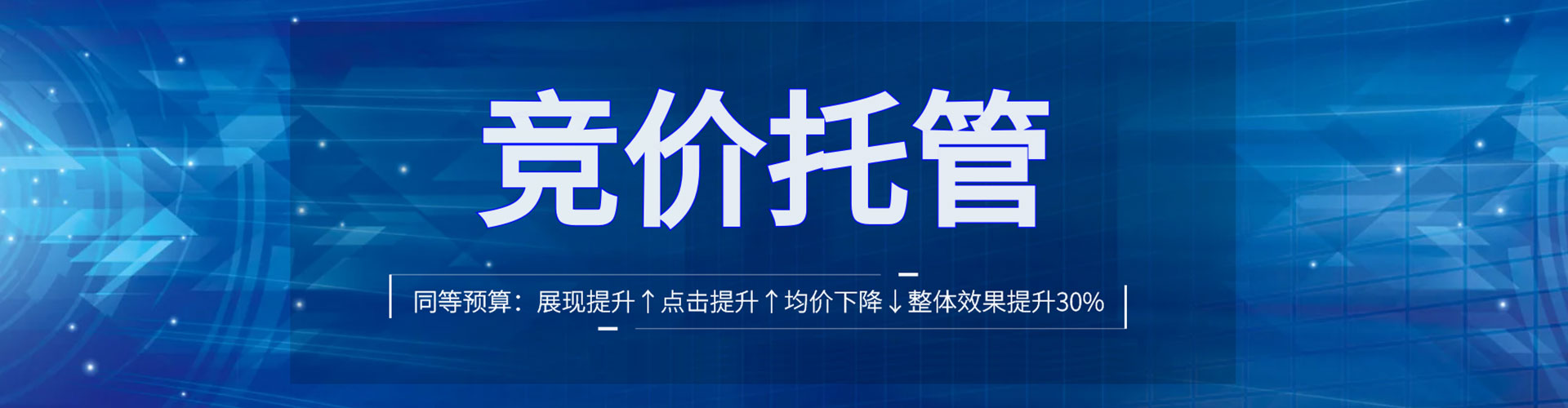故城百度竞价托管